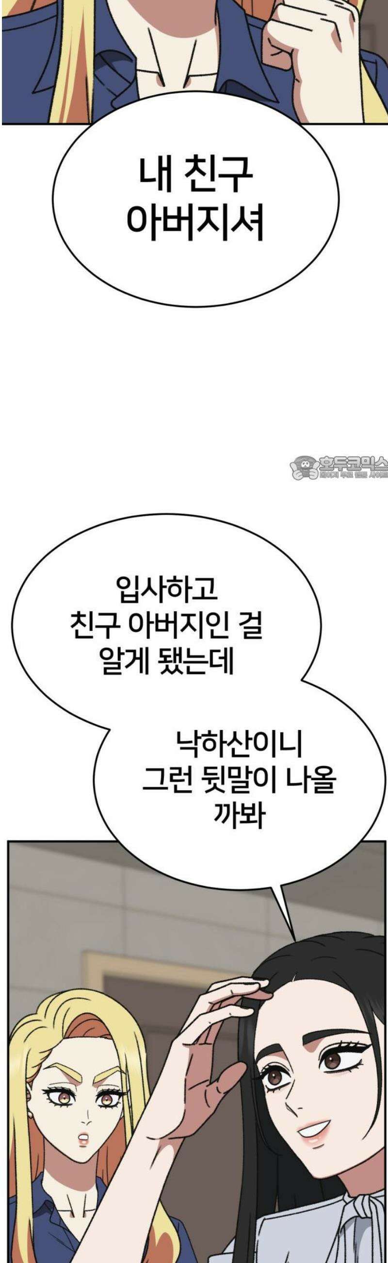 나를 바꿔줘 [시즌3] 현여주 9 11