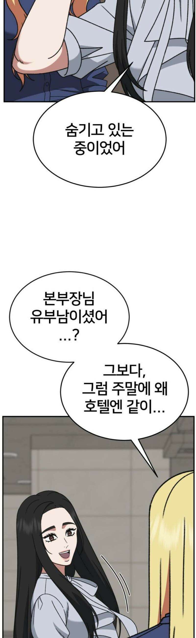 나를 바꿔줘 [시즌3] 현여주 9 12