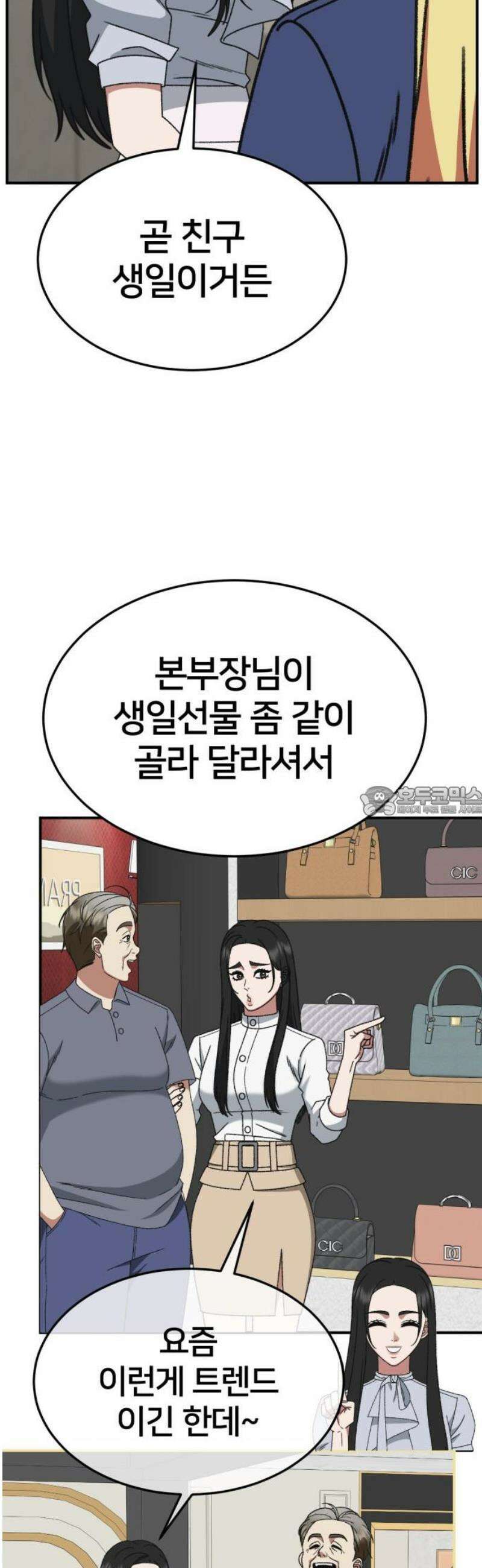 나를 바꿔줘 [시즌3] 현여주 9 13