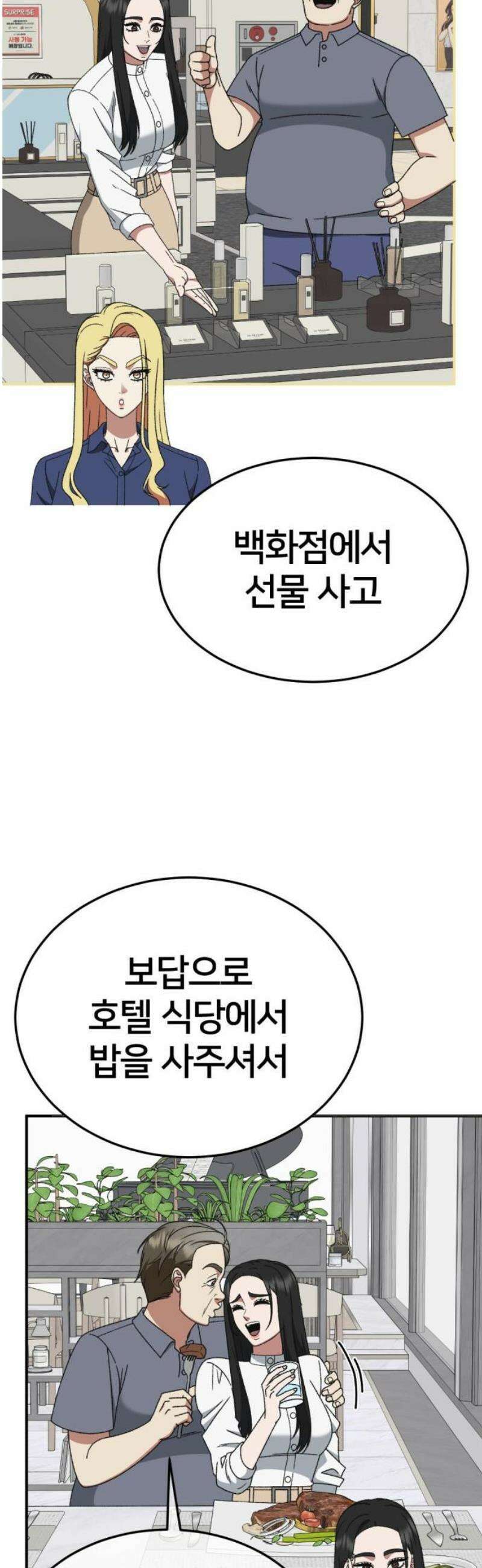 나를 바꿔줘 [시즌3] 현여주 9 14