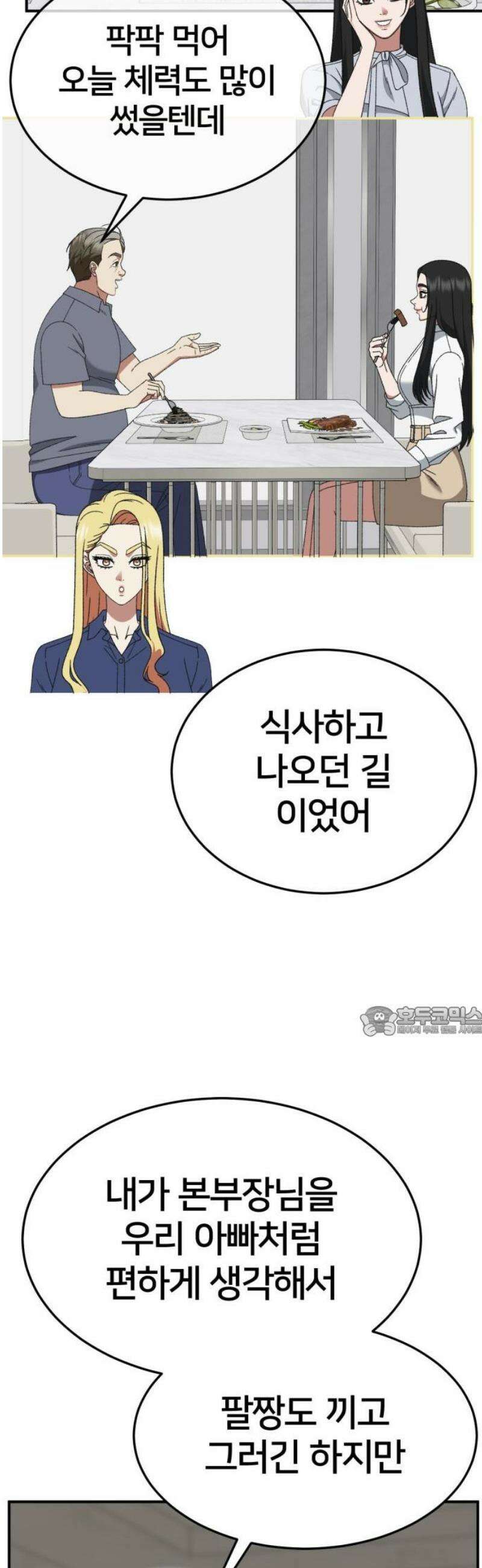 나를 바꿔줘 [시즌3] 현여주 9 15
