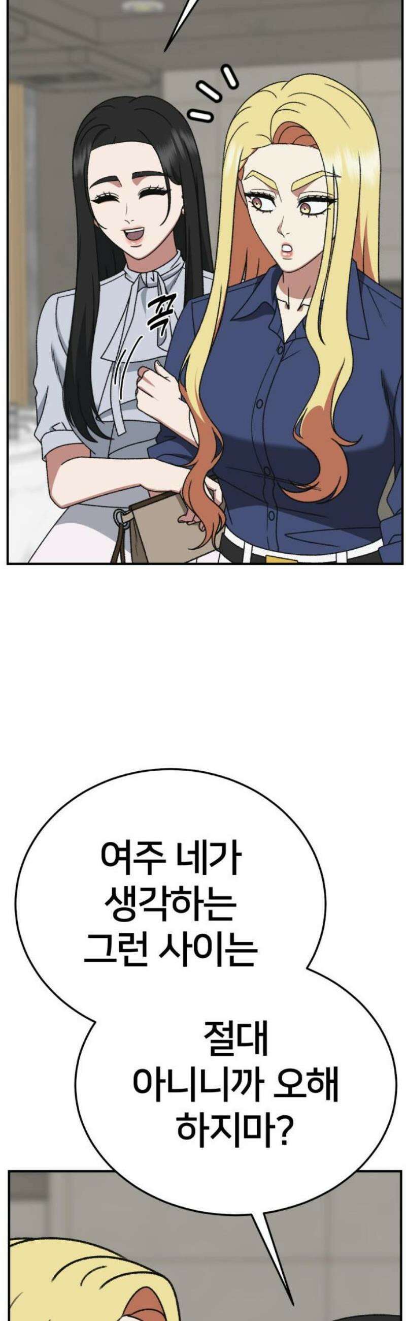 나를 바꿔줘 [시즌3] 현여주 9 16