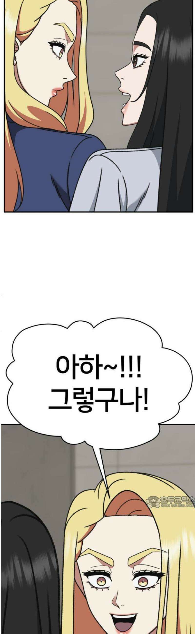 나를 바꿔줘 [시즌3] 현여주 9 17