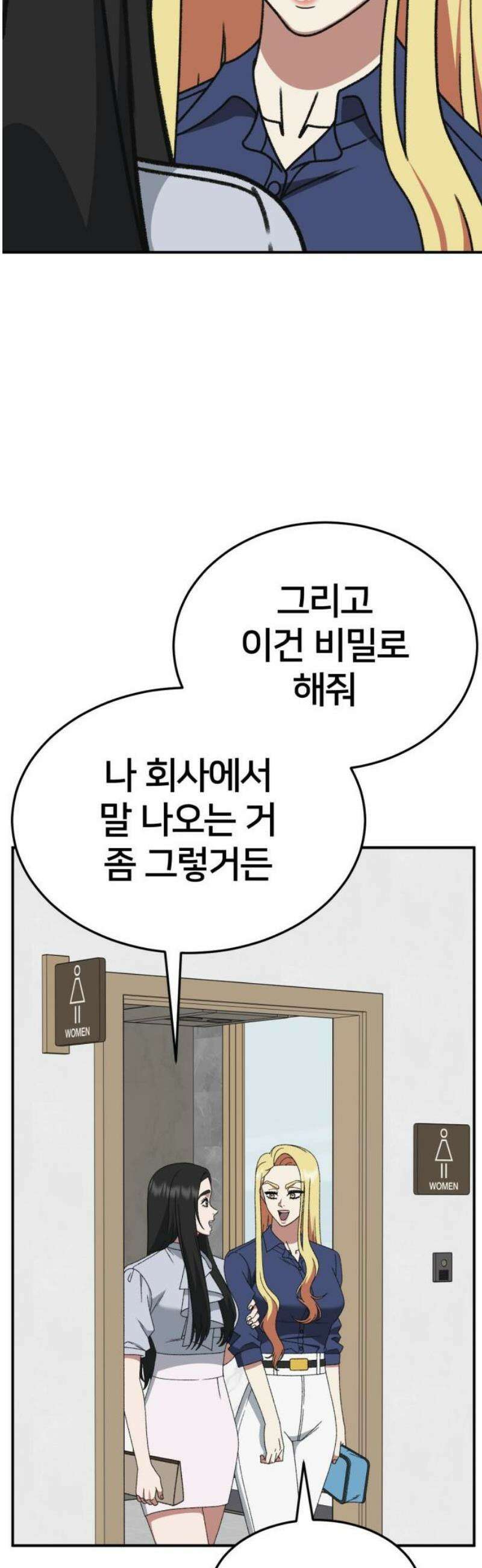 나를 바꿔줘 [시즌3] 현여주 9 18