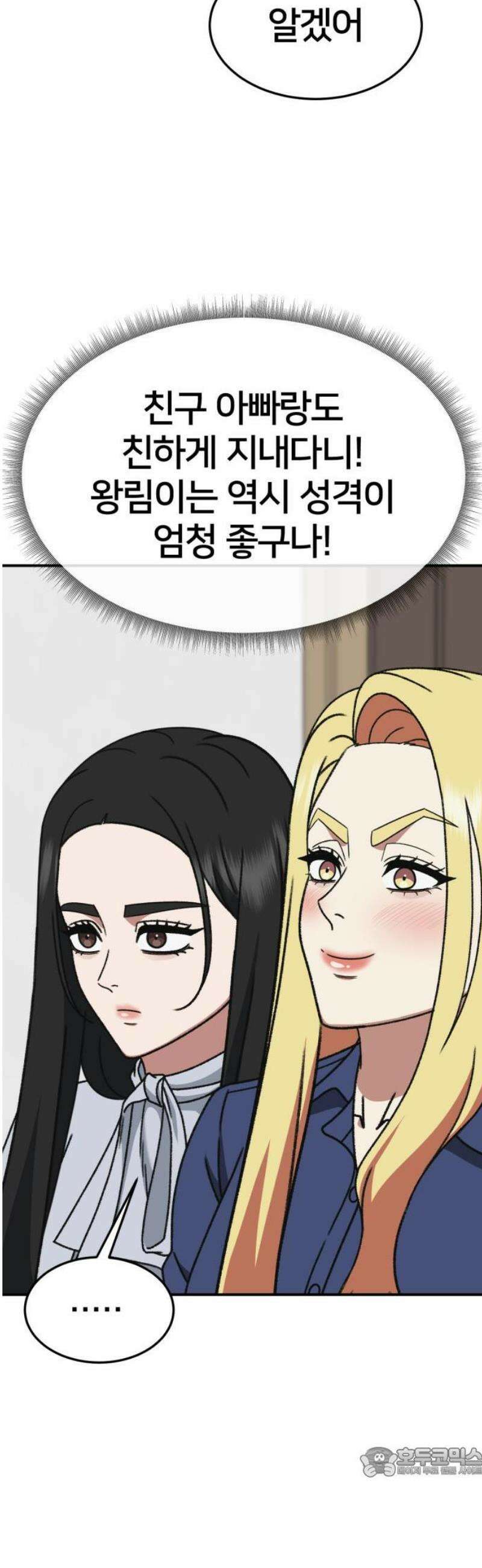 나를 바꿔줘 [시즌3] 현여주 9 19