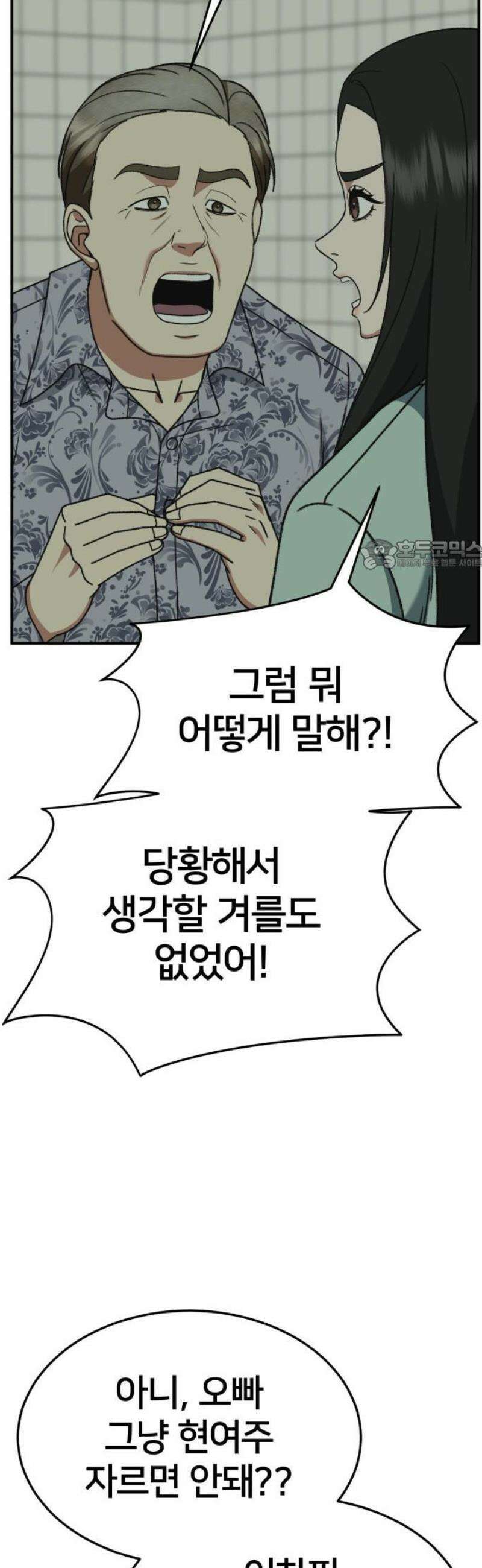 나를 바꿔줘 [시즌3] 현여주 9 26