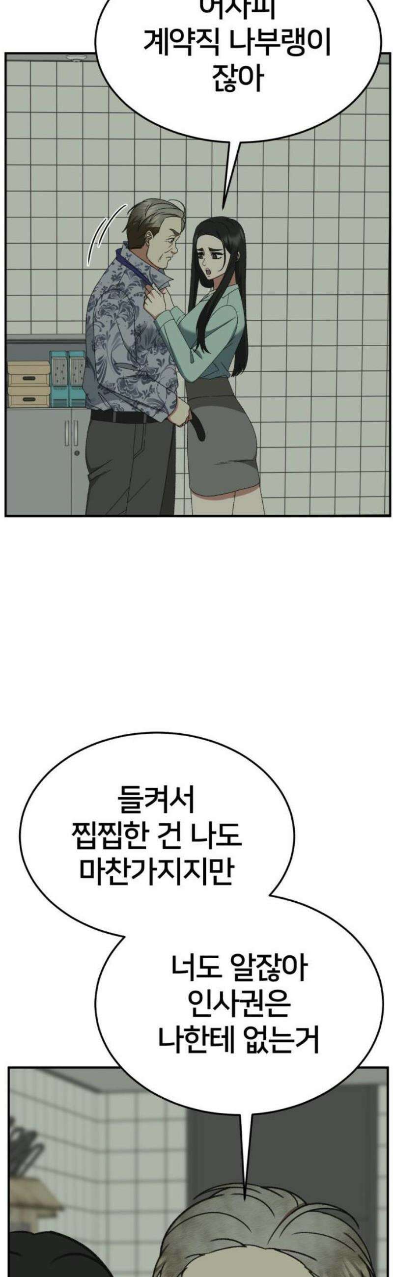 나를 바꿔줘 [시즌3] 현여주 9 27