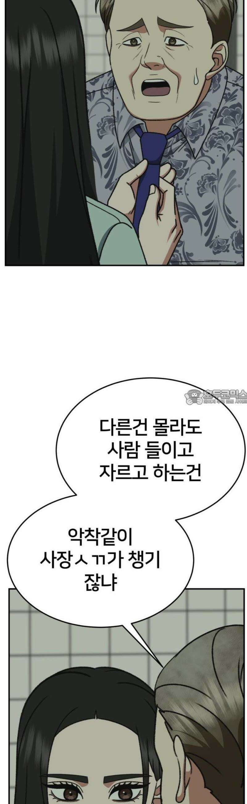 나를 바꿔줘 [시즌3] 현여주 9 28