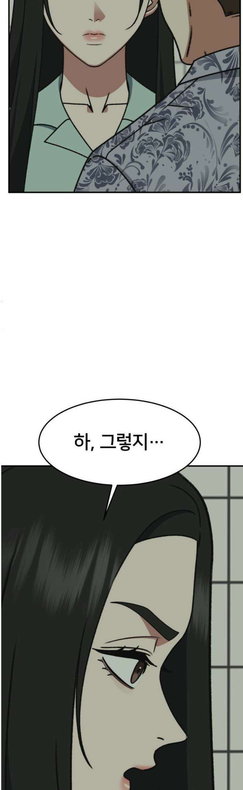 나를 바꿔줘 [시즌3] 현여주 9 29
