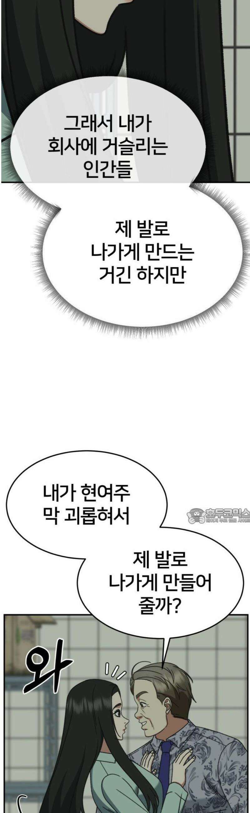 나를 바꿔줘 [시즌3] 현여주 9 30