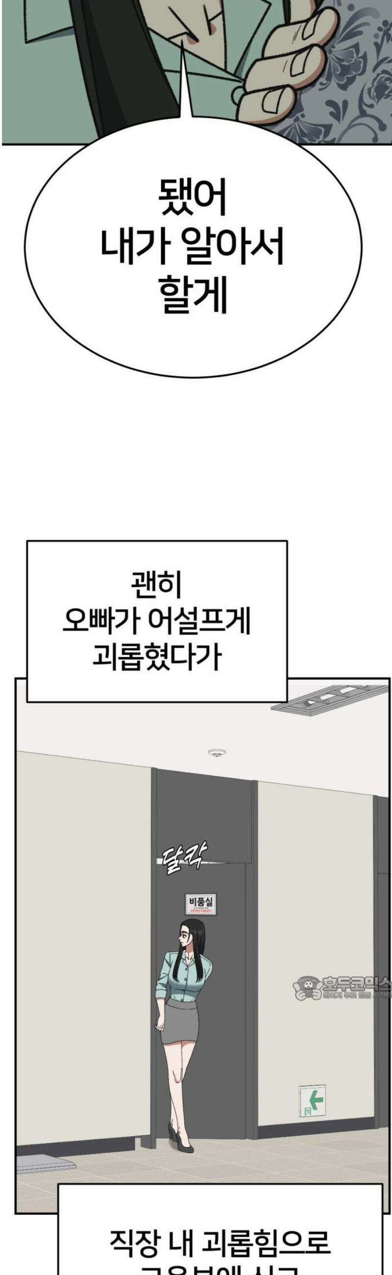 나를 바꿔줘 [시즌3] 현여주 9 32