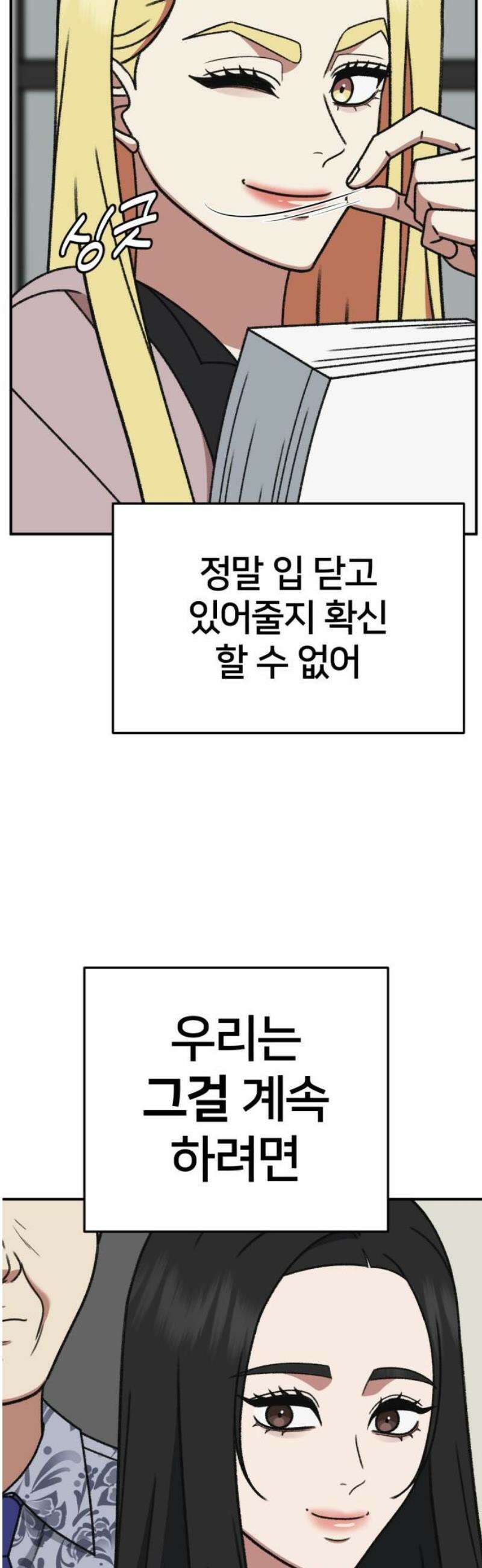 나를 바꿔줘 [시즌3] 현여주 9 35
