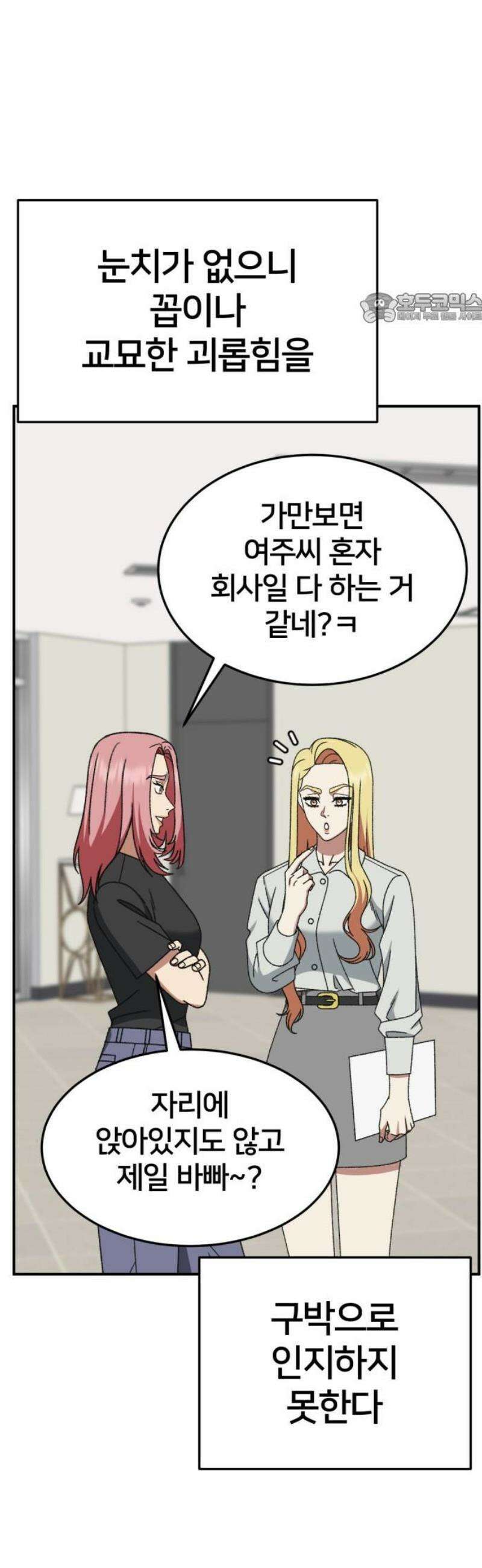 나를 바꿔줘 [시즌3] 현여주 9 39