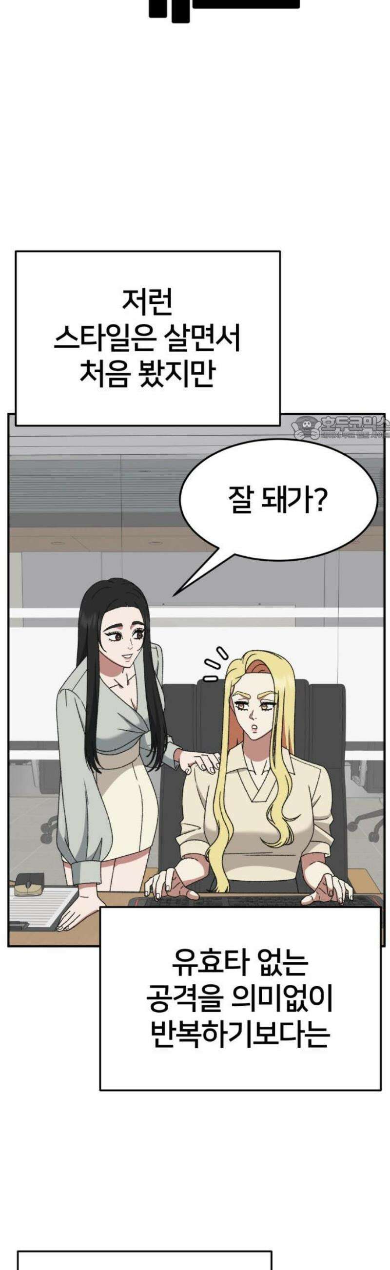 나를 바꿔줘 [시즌3] 현여주 9 41