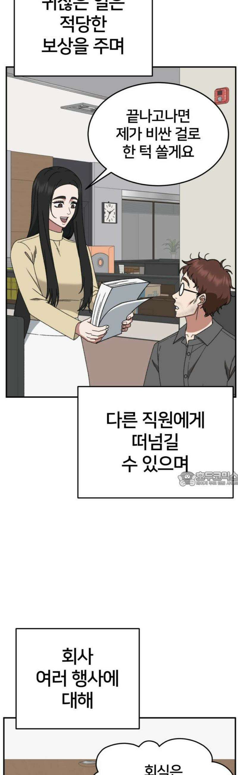 나를 바꿔줘 [시즌3] 현여주 9 45