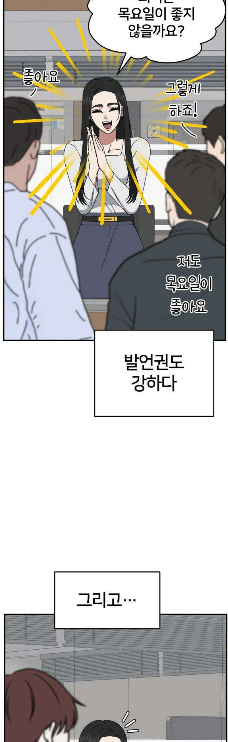 나를 바꿔줘 [시즌3] 현여주 9 46