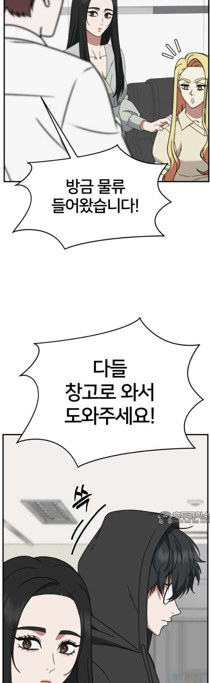 나를 바꿔줘 [시즌3] 현여주 9 47