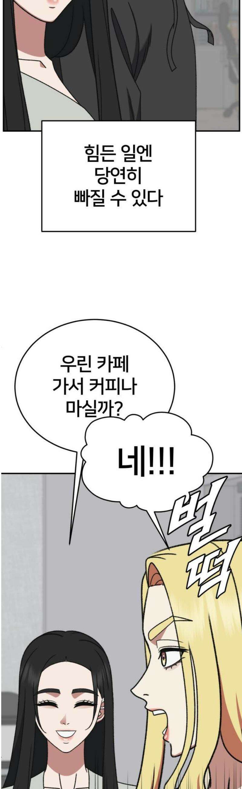 나를 바꿔줘 [시즌3] 현여주 9 48