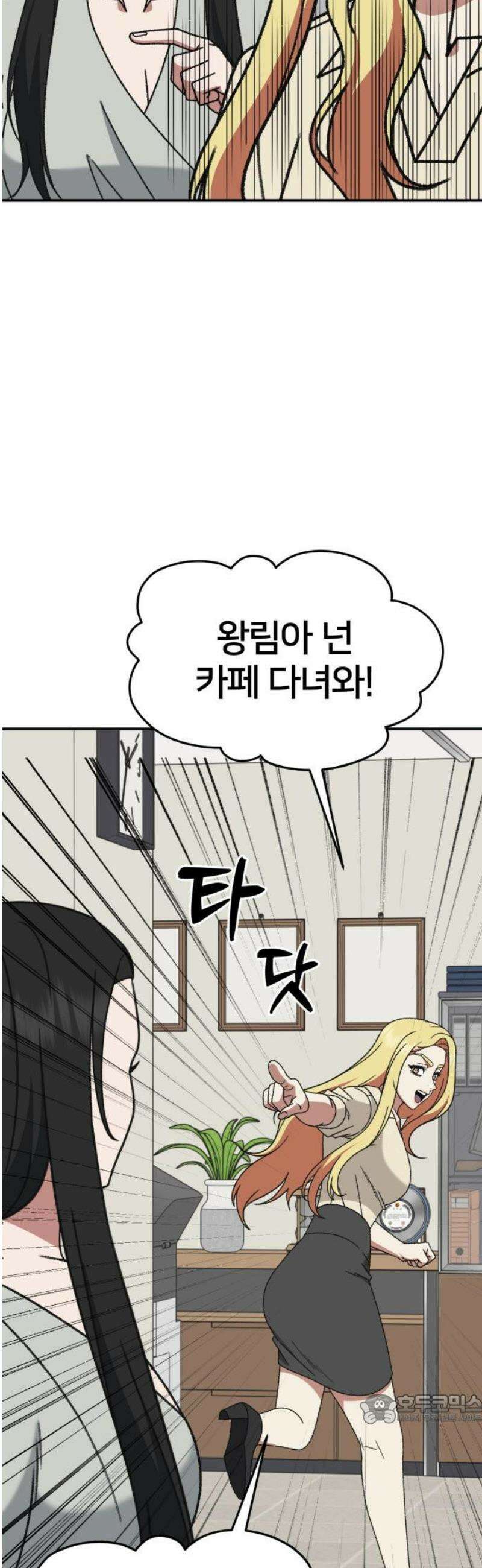 나를 바꿔줘 [시즌3] 현여주 9 49