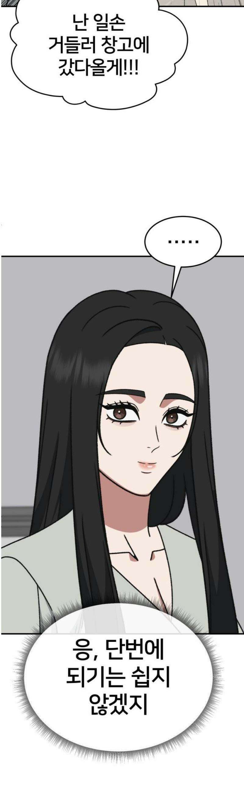 나를 바꿔줘 [시즌3] 현여주 9 50