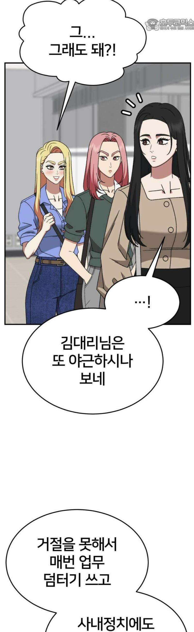 나를 바꿔줘 [시즌3] 현여주 9 52