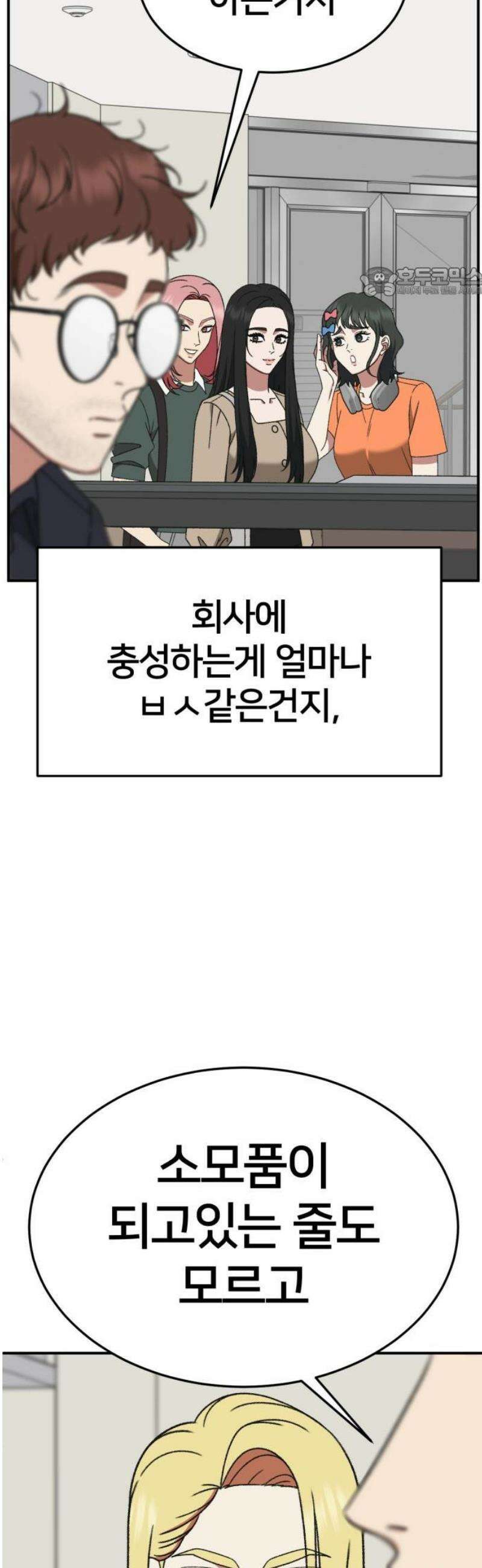 나를 바꿔줘 [시즌3] 현여주 9 54