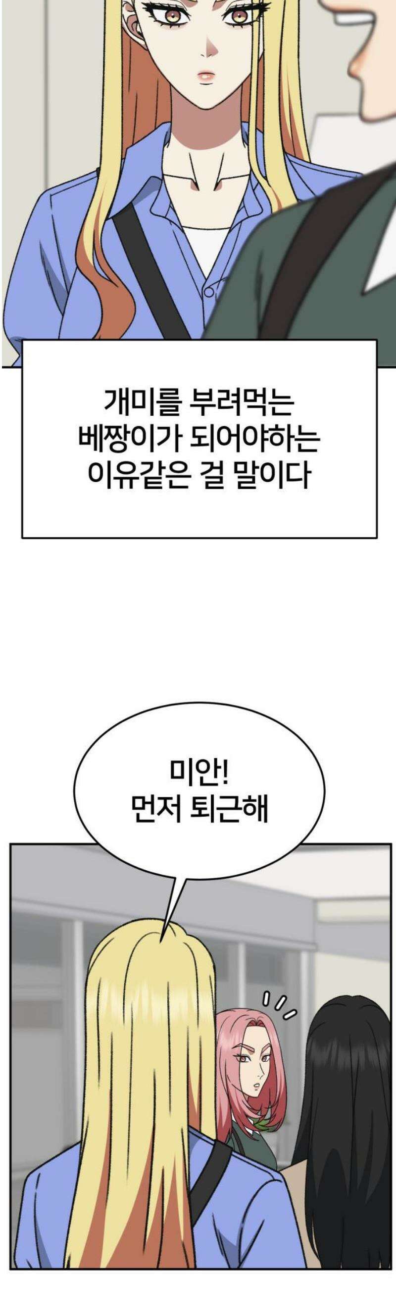 나를 바꿔줘 [시즌3] 현여주 9 55