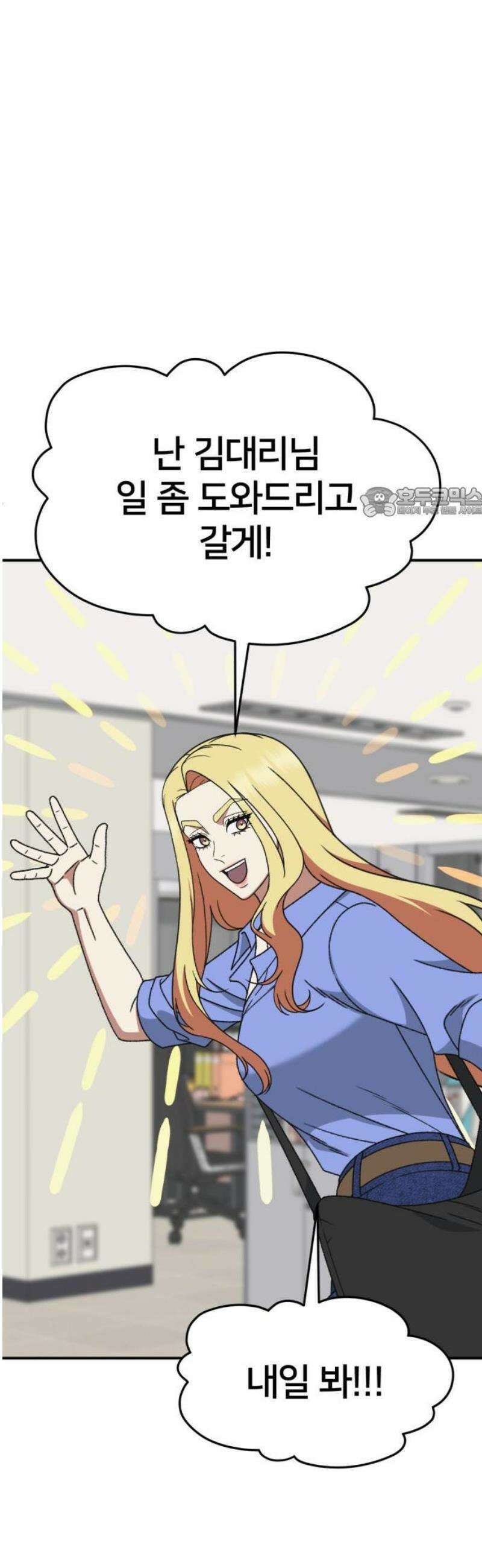 나를 바꿔줘 [시즌3] 현여주 9 56