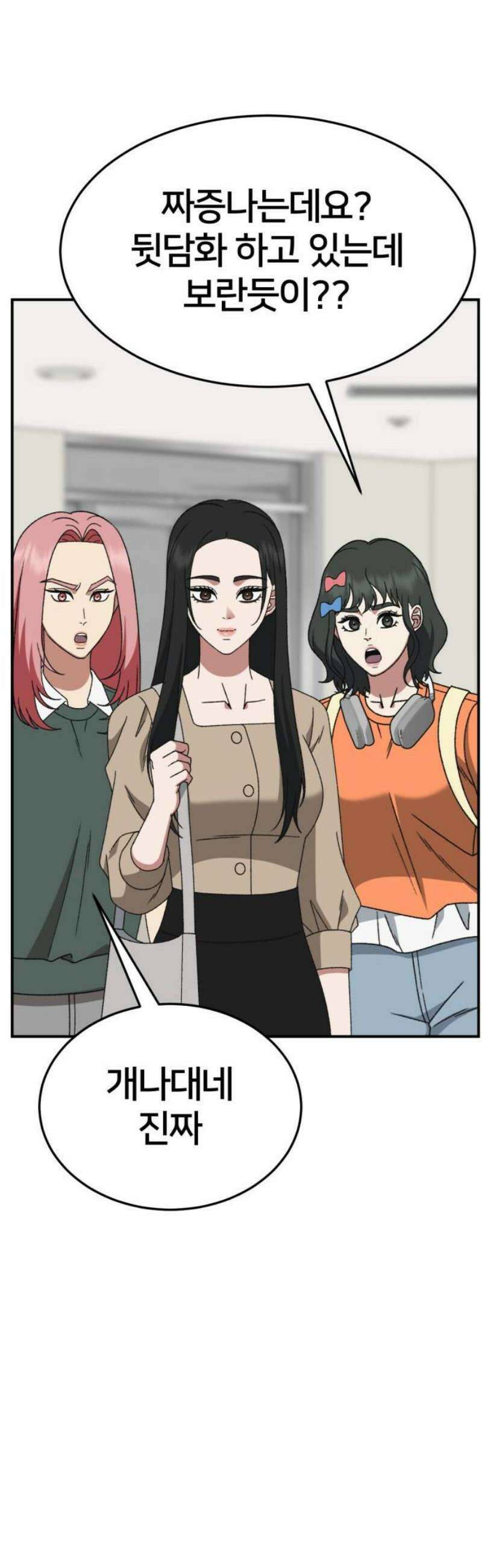 나를 바꿔줘 [시즌3] 현여주 9 57