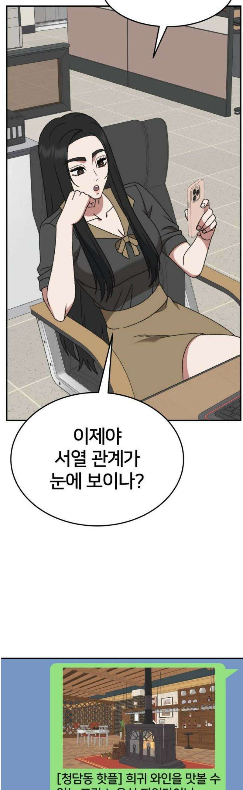 나를 바꿔줘 [시즌3] 현여주 9 59