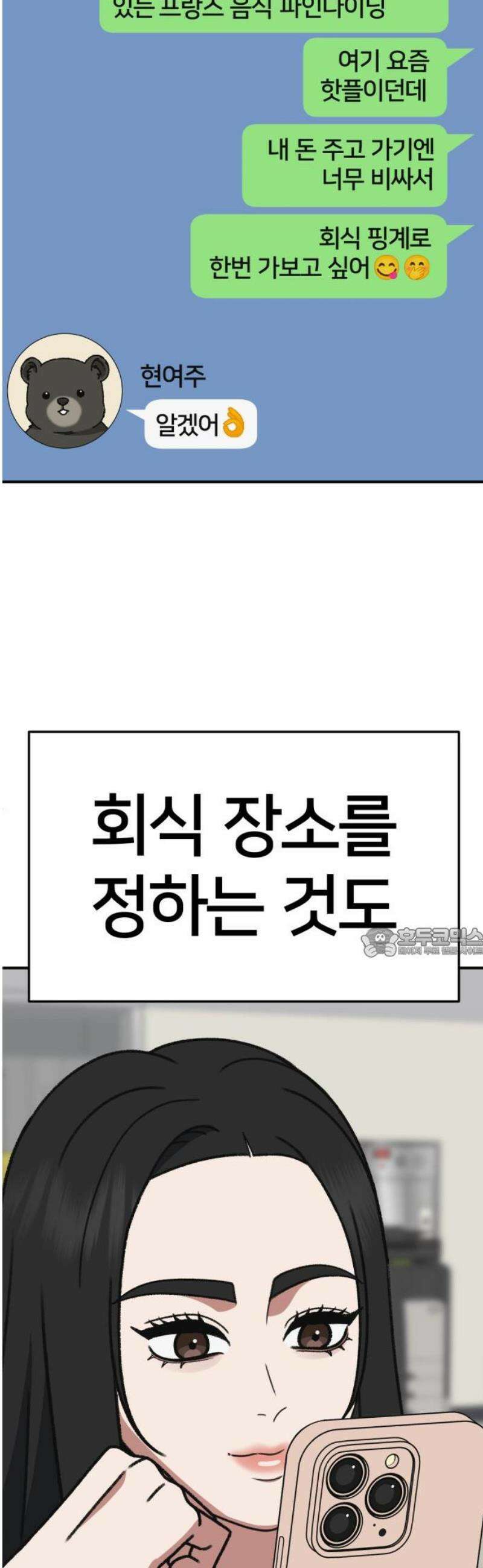 나를 바꿔줘 [시즌3] 현여주 9 60