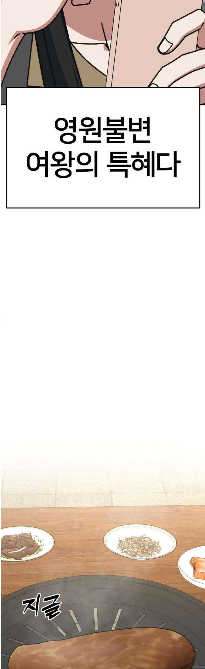 나를 바꿔줘 [시즌3] 현여주 9 61