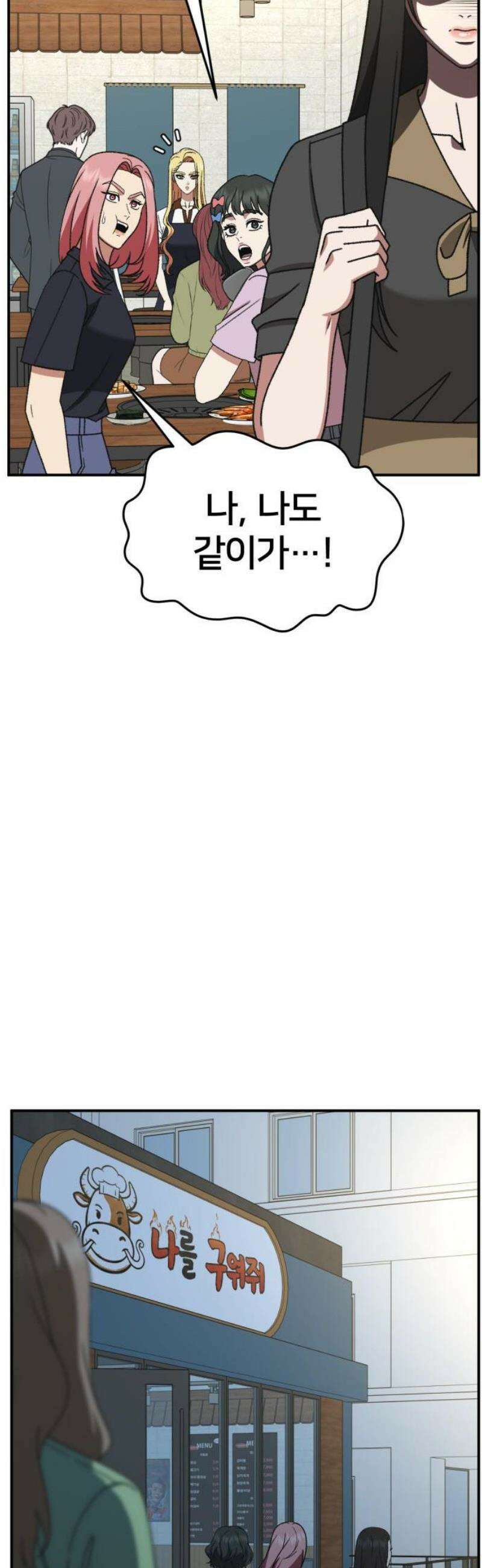 나를 바꿔줘 [시즌3] 현여주 9 66