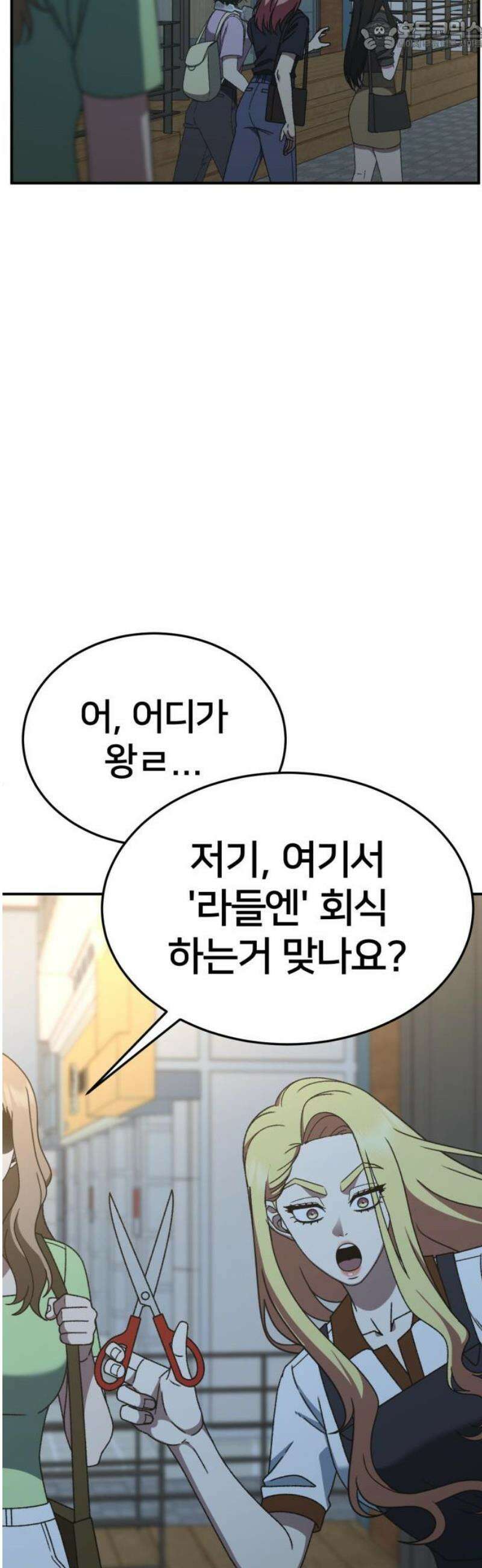 나를 바꿔줘 [시즌3] 현여주 9 67