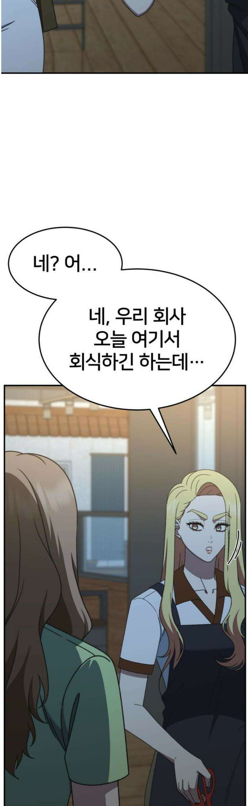 나를 바꿔줘 [시즌3] 현여주 9 68