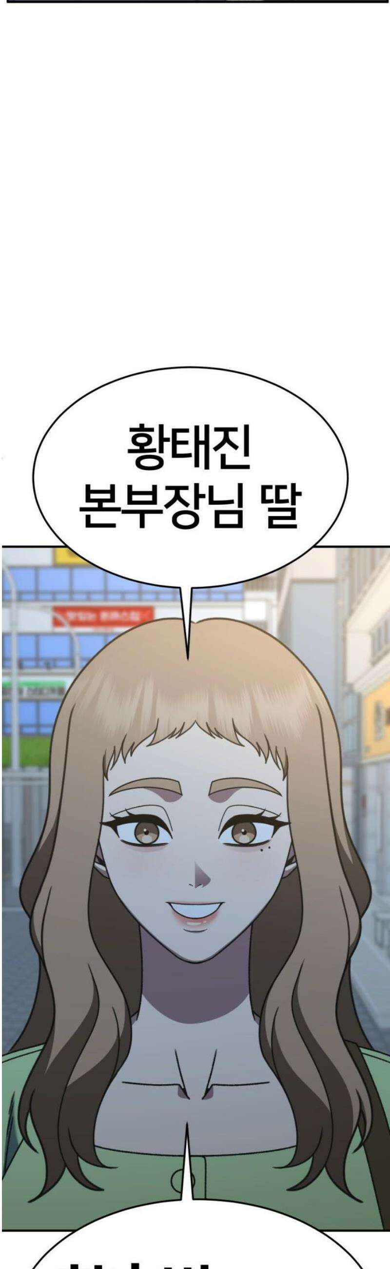 나를 바꿔줘 [시즌3] 현여주 9 70