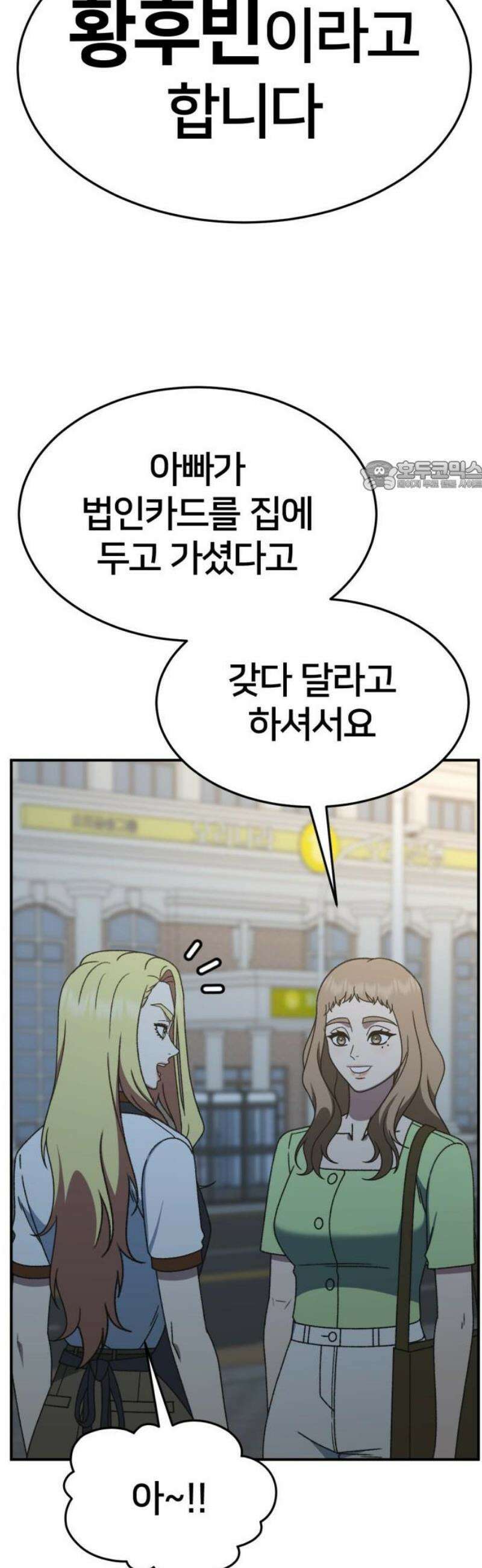 나를 바꿔줘 [시즌3] 현여주 9 71