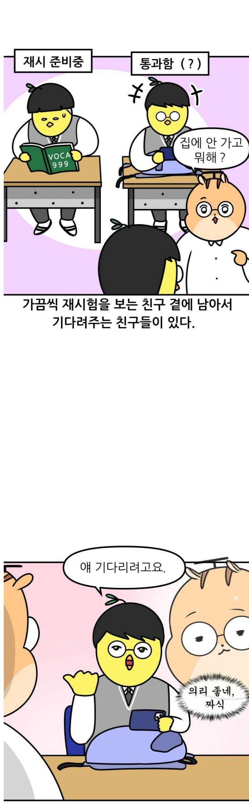 K학원 생존기 160화 - 재시를 기다리는 자 3