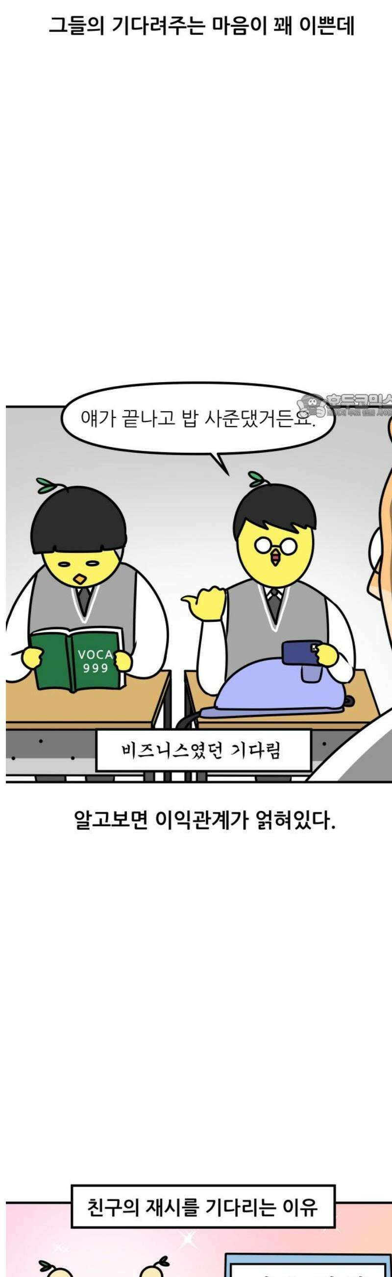 K학원 생존기 160화 - 재시를 기다리는 자 4