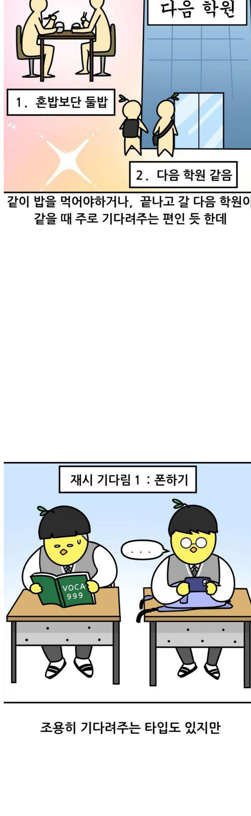 K학원 생존기 160화 - 재시를 기다리는 자 5