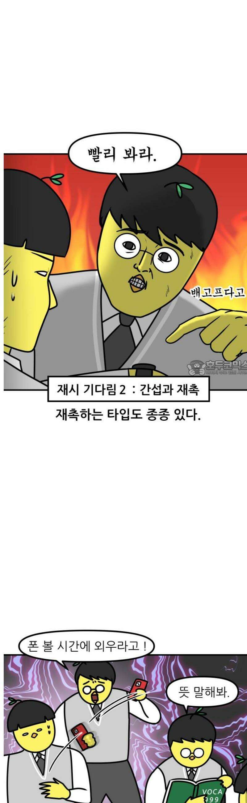 K학원 생존기 160화 - 재시를 기다리는 자 6