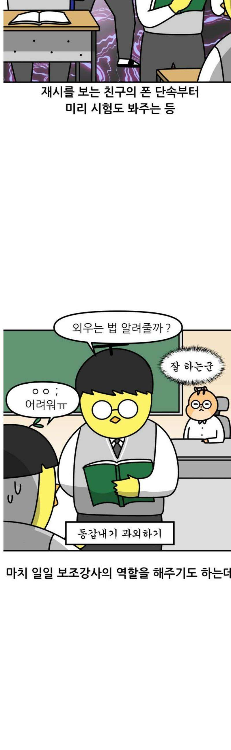 K학원 생존기 160화 - 재시를 기다리는 자 7