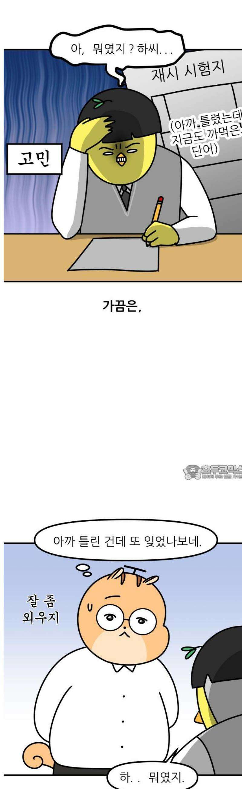 K학원 생존기 160화 - 재시를 기다리는 자 8