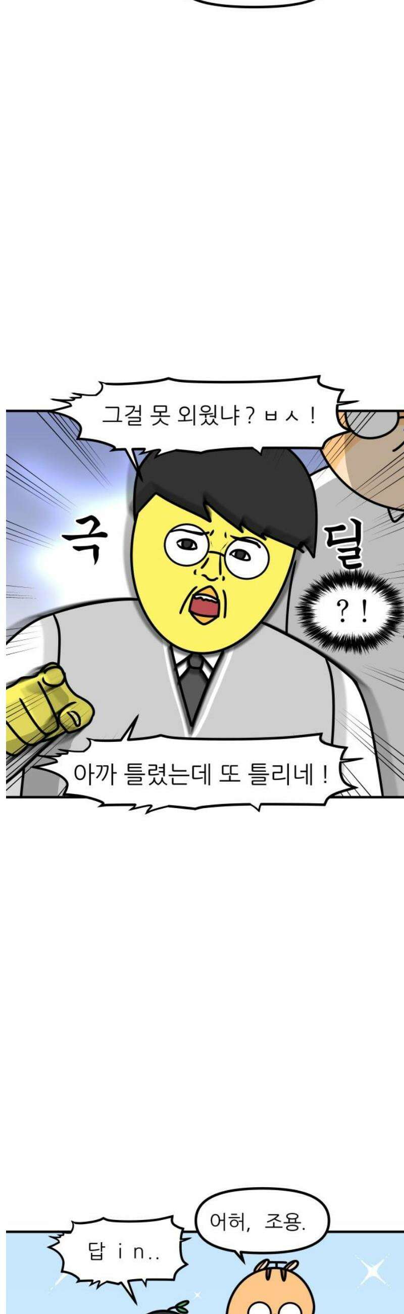 K학원 생존기 160화 - 재시를 기다리는 자 9