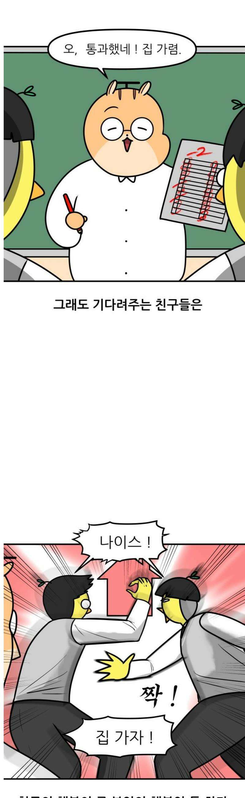 K학원 생존기 160화 - 재시를 기다리는 자 13