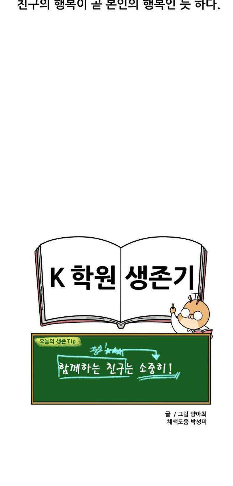 K학원 생존기 160화 - 재시를 기다리는 자 14
