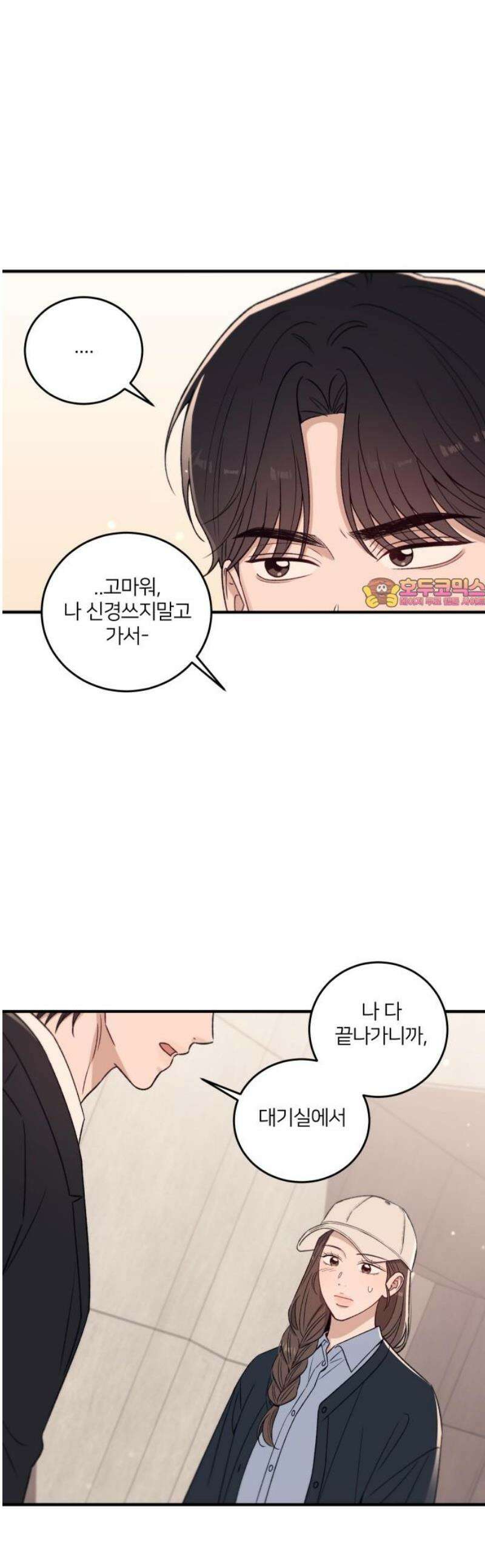 장기연애 29화 우리는 여전히 1