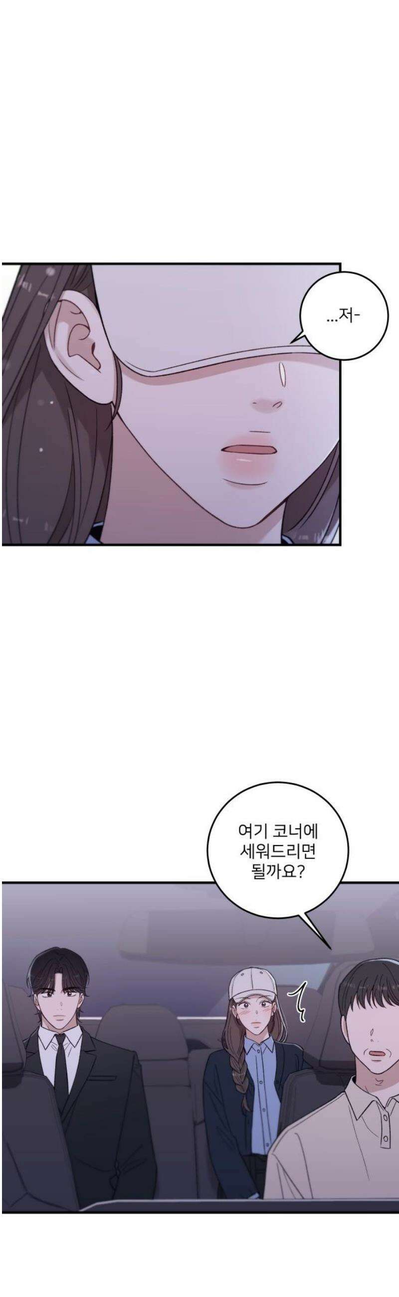 장기연애 29화 우리는 여전히 6
