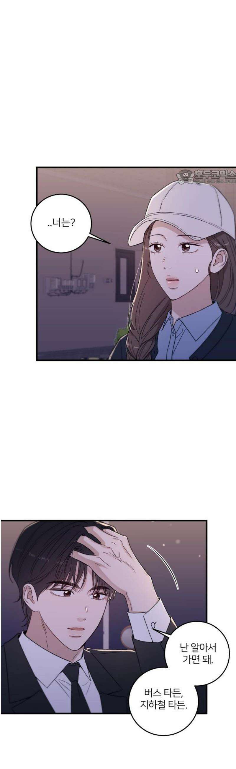 장기연애 29화 우리는 여전히 9