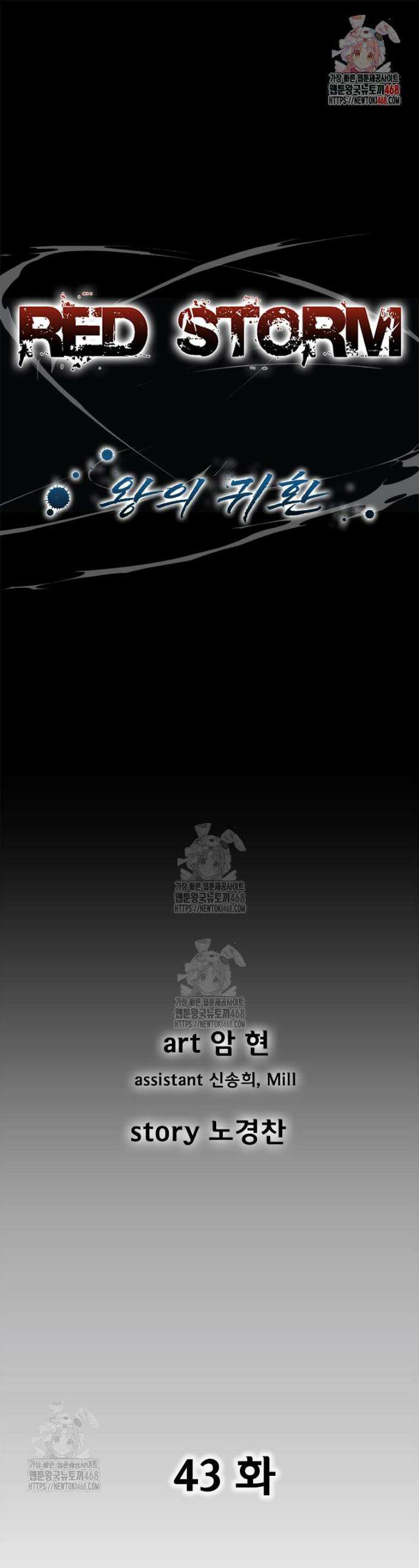 레드스톰 - 왕의 귀환 2부 43화 1